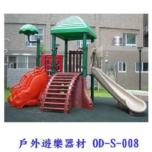 戶外遊樂器材 OD-S-008